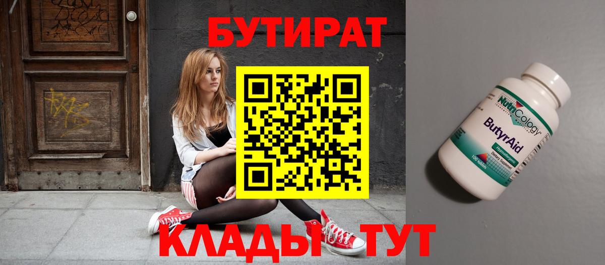 Бутират BDO Комсомольск-на-Амуре
