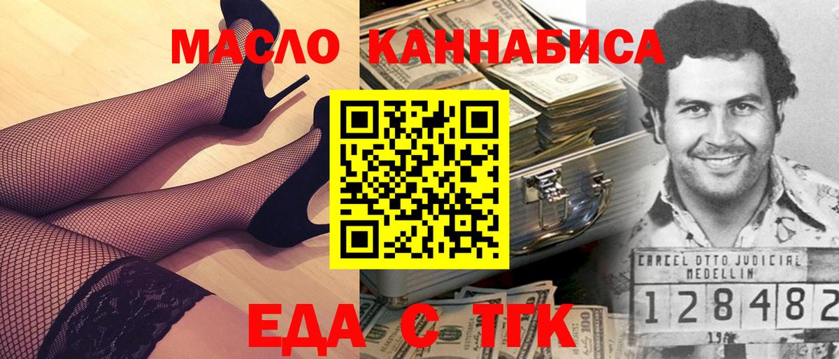 Еда ТГК марихуана Комсомольск-на-Амуре