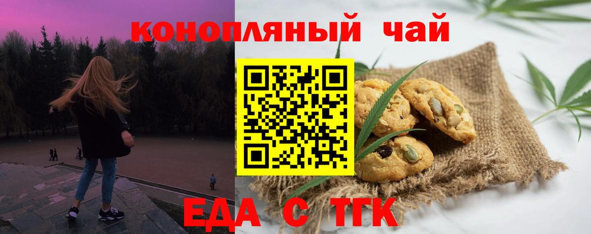 Печенье с ТГК конопля  Вход с VPN  Комсомольск-на-Амуре 