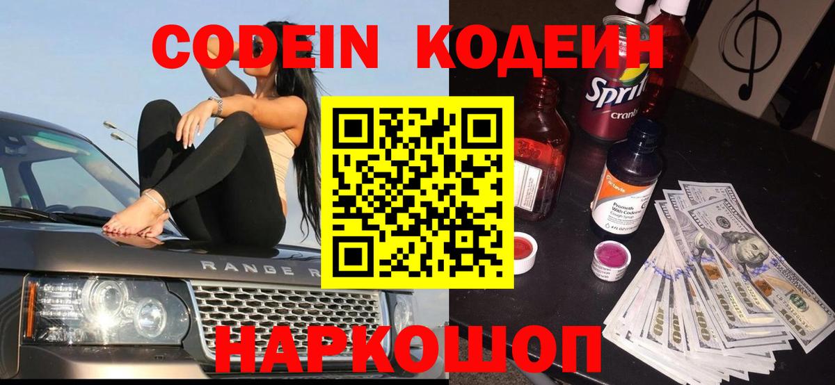 Кодеин напиток Lean (лин)  Вход с VPN  Комсомольск-на-Амуре  Codein напиток Lean (лин) 