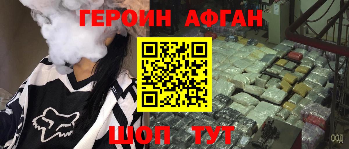 ГЕРОИН Heroin Комсомольск-на-Амуре