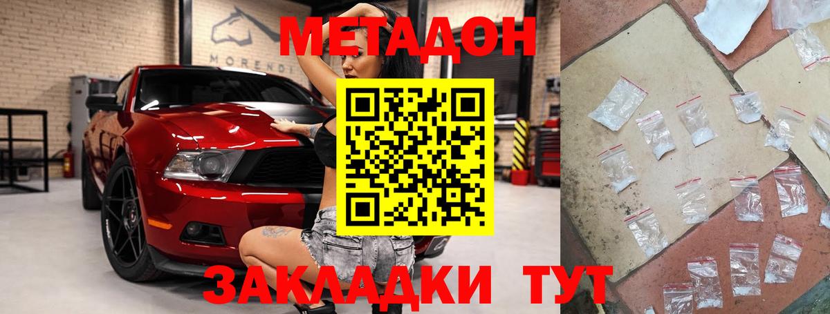 Метадон methadone  Метадон белоснежный  Комсомольск-на-Амуре  мега ТОР  Вход с VPN 
